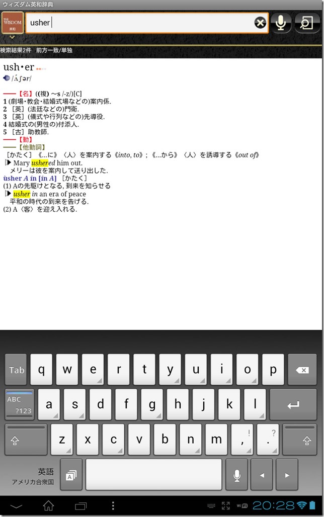 Tablet辞書